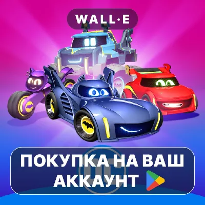 🎮 Гонка на Бэтколесе | Google Play PURCHASE ON YOUR ACCOUNT | Android