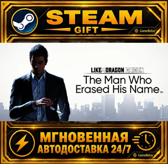 Like a Dragon Gaiden: The Man Who Erased His Name · STEAM GIFT · AUTO-DELIVERY