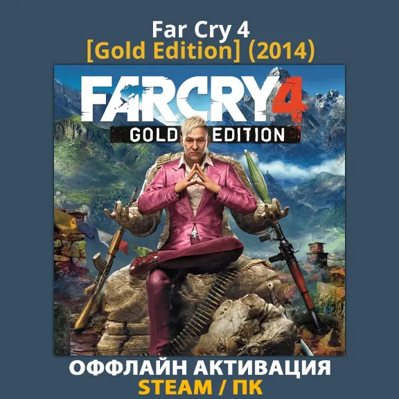 Far Cry 4 [Gold] (2014)