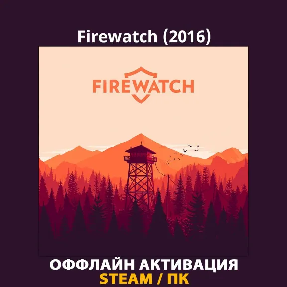 Firewatch (2016)