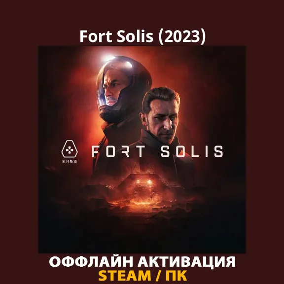 Fort Solis (2023)