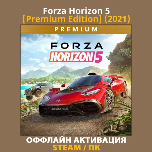 Forza Horizon 5 [Premium] (2021)