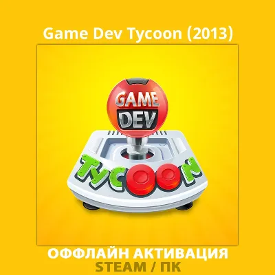 Game Dev Tycoon (2013)
