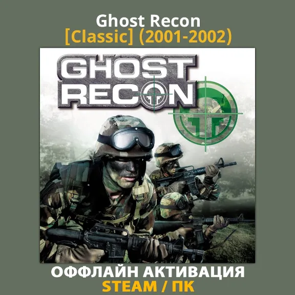 Ghost Recon (2001-2002)