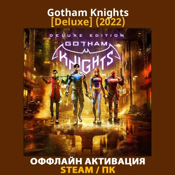 Gotham Knights [Deluxe] (2022)