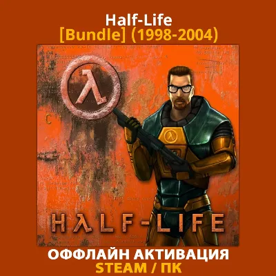 Half-Life [Bundle] (1998-2004)