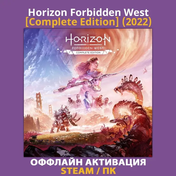 Horizon Forbidden West [Complete] (2022)