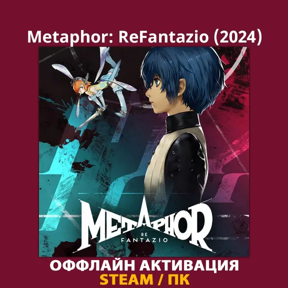 Metaphor: ReFantazio (2024)