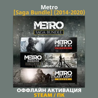 Metro [Saga Bundle] (2014-2020)