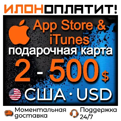 Подарочная карта App Store & iTunes США  • 2-500$ • АВТОВЫДАЧА 24/7
