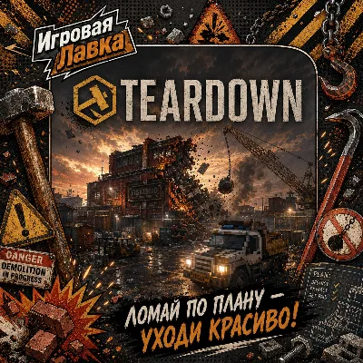 Teardown | PlayStation | PS5 | Region selection