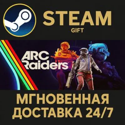Arc Raiders РОССИЯ RU Steam Gift СТИМ ГИФТ ПК АВТОДОСТАВКА ПОДАРОК