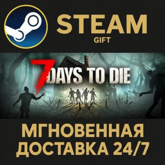 7 Days to Die РОССИЯ RU Steam Gift СТИМ ГИФТ ПК АВТОДОСТАВКА ПОДАРОК