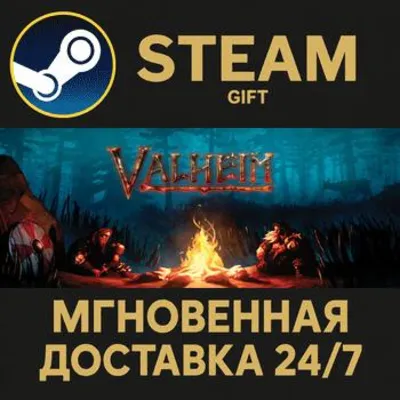 Valheim РОССИЯ RU Steam Gift СТИМ ГИФТ ПК АВТОДОСТАВКА ПОДАРОК
