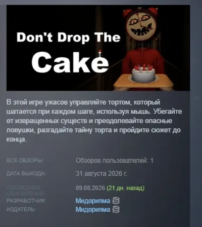 Don&acute;t Drop The Cake AUTODELIVERY STEAM GIFT INSTANTLY