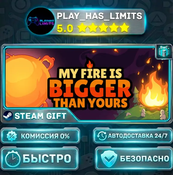 🎁My Fire Is Bigger Than Yours *RU/BY/UA/CIS Steam Auto