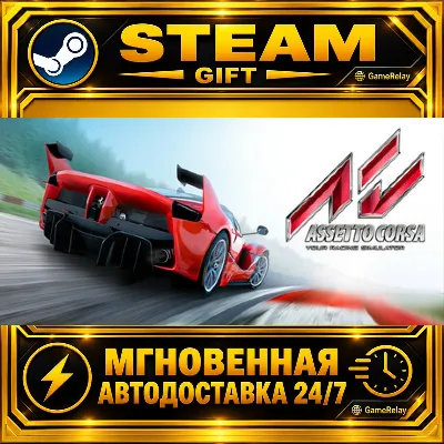Assetto Corsa · STEAM GIFT · AUTO-DELIVERY