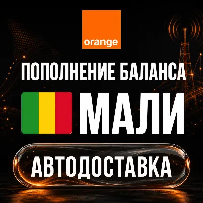 Orange Mali | Mobile Top-Up | Auto Delivery