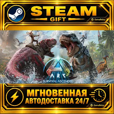 ARK: Survival Ascended · STEAM GIFT · АВТОДОСТАВКА