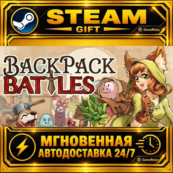 Backpack Battles · STEAM GIFT · АВТОДОСТАВКА