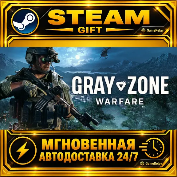 Gray Zone Warfare · STEAM GIFT · АВТОДОСТАВКА