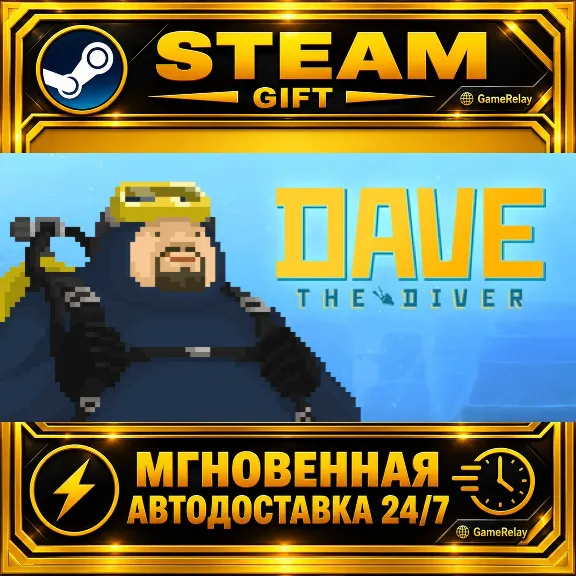 DAVE THE DIVER · STEAM GIFT · AUTO-DELIVERY