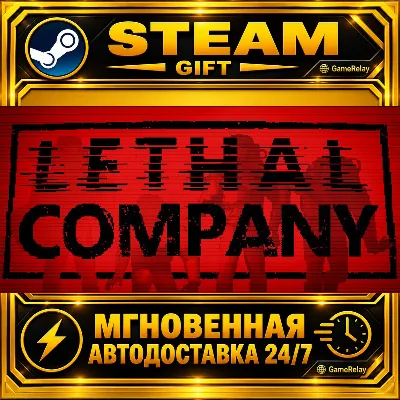 Lethal Company · STEAM GIFT · AUTO-DELIVERY