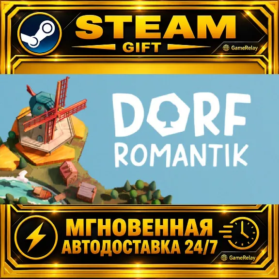 Dorfromantik · STEAM GIFT · АВТОДОСТАВКА