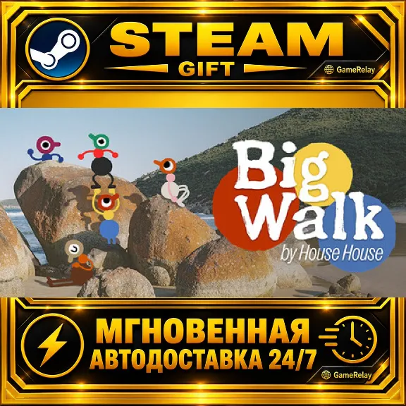 Big Walk · STEAM GIFT · AUTO-DELIVERY