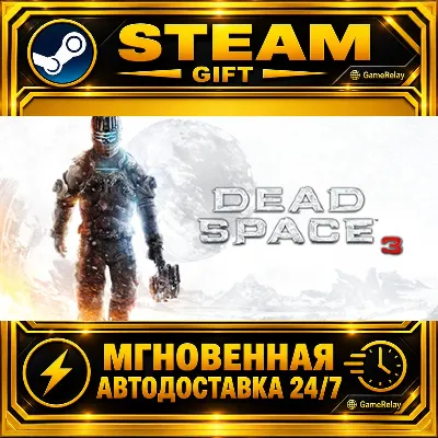 Dead Space™ 3 · STEAM GIFT · АВТОДОСТАВКА