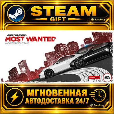 Need for Speed™ Most Wanted · STEAM GIFT · AUTO-DELIVERY