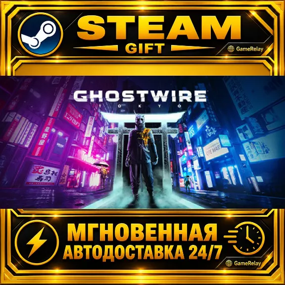 Ghostwire: Tokyo · STEAM GIFT · AUTO-DELIVERY