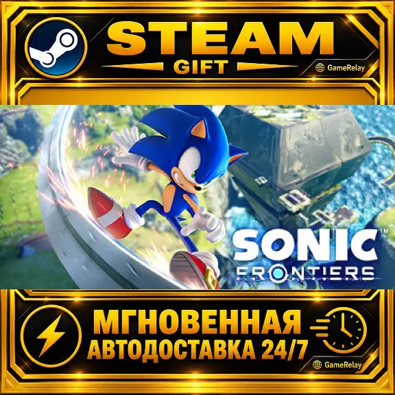Sonic Frontiers · STEAM GIFT · АВТОДОСТАВКА
