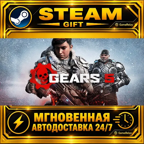 Gears 5 · STEAM GIFT · AUTO-DELIVERY