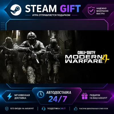 Call of Duty®: Modern Warfare® 4 · 🎁 STEAM GIFT · ⚡ БЫСТРАЯ АВТОДОСТАВКА