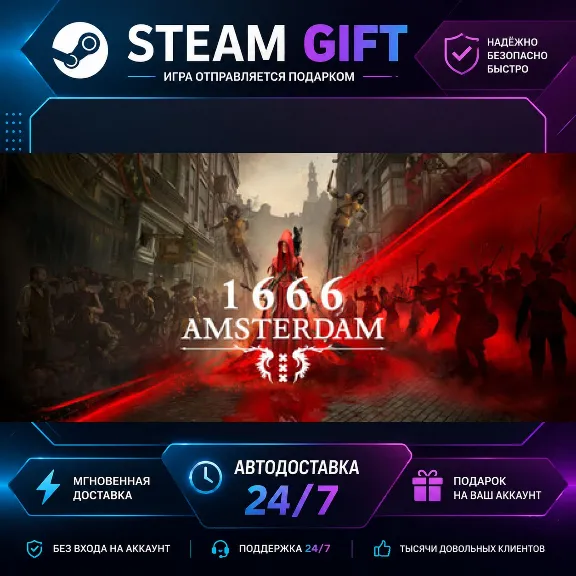 1666: Amsterdam · 🎁 STEAM GIFT · ⚡ БЫСТРАЯ АВТОДОСТАВКА