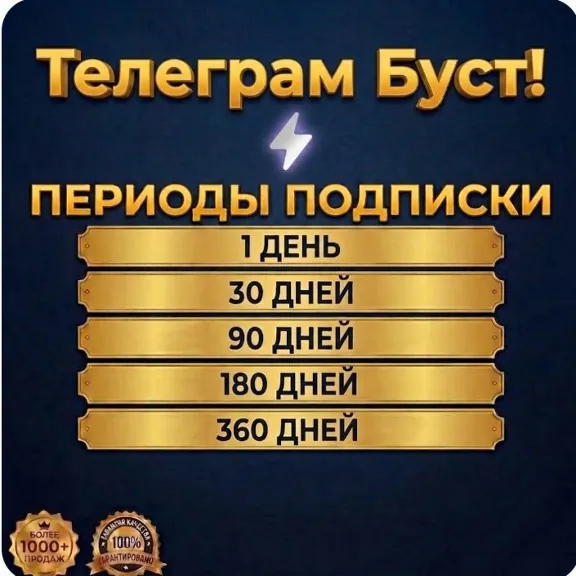 🚀 Телеграм буст. активация сторис, уровень канала