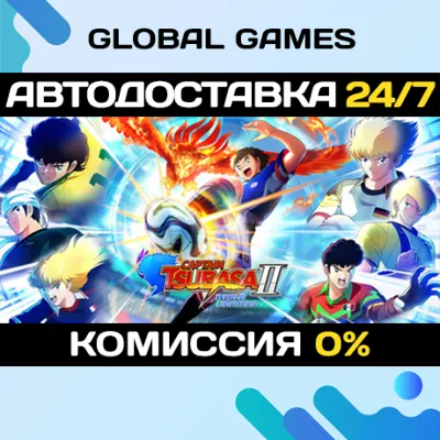 CAPTAIN TSUBASA 2: WORLD FIGHTERS STEAM GIFT 🚀АВТОДОСТАВКА