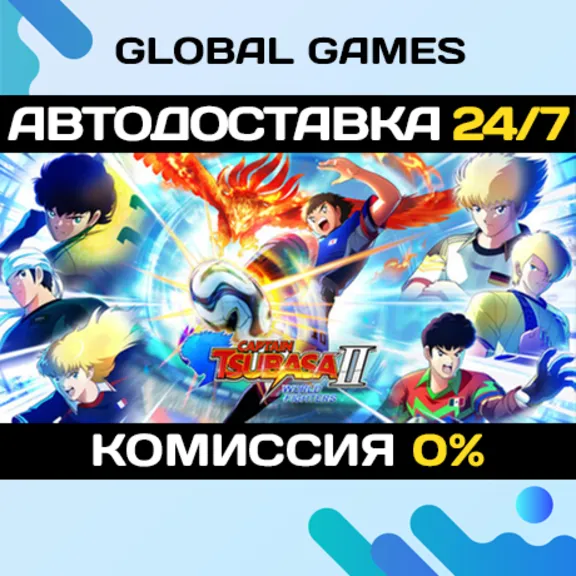 CAPTAIN TSUBASA 2: WORLD FIGHTERS STEAM GIFT 🚀АВТОДОСТАВКА