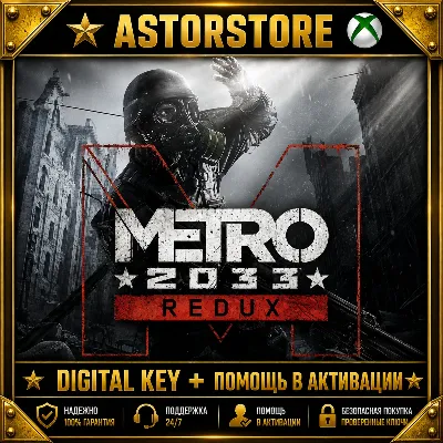 🔑🔑METRO 🔑🔑2033 🔑🔑REDUX XBOX ONE|XS КЛЮЧ КЛЮЧ СРАЗУ