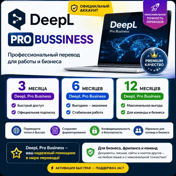 ✨DeepL PRO: Bussiness +WritePro 3/6/12 МЕСЯЦА ✨Аккаунт