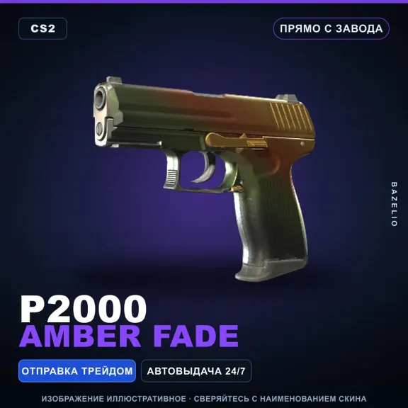 P2000 | Amber Fade | Factory New · Counter-Strike 2 skin