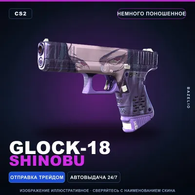 Glock-18 | Shinobu | Minimal Wear · Counter-Strike 2 skin