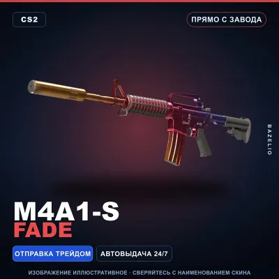 M4A1-S | Fade | Прямо с завода · Скин Counter-Strike 2