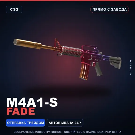 M4A1-S | Fade | Прямо с завода · Скин Counter-Strike 2