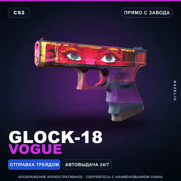 Glock-18 | Vogue | Factory New · Counter-Strike 2 skin