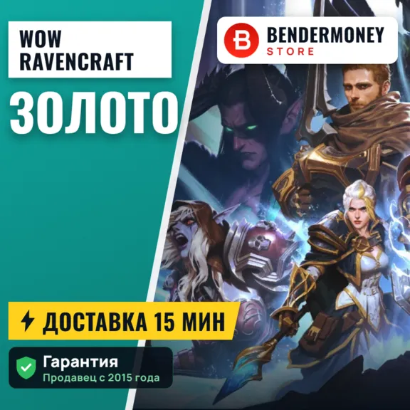 wow ravencraft золото +5%