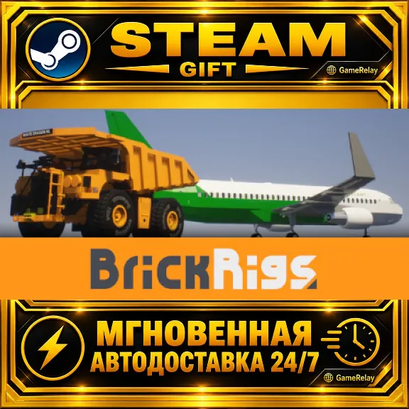 Brick Rigs · STEAM GIFT · АВТОДОСТАВКА
