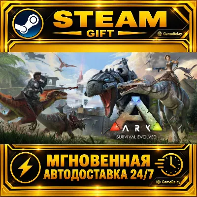 ARK: Survival Evolved · STEAM GIFT · AUTO-DELIVERY