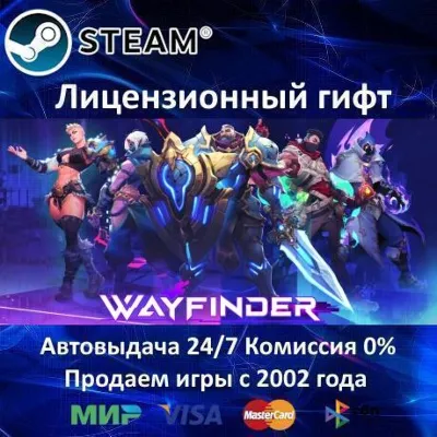 ✅Wayfinder✔️Steam RU Region Only✔️